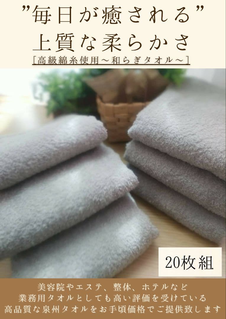 泉州タオル 高級綿糸シルバーグレーフェイスタオルセット20枚 タオル新品 まとめ