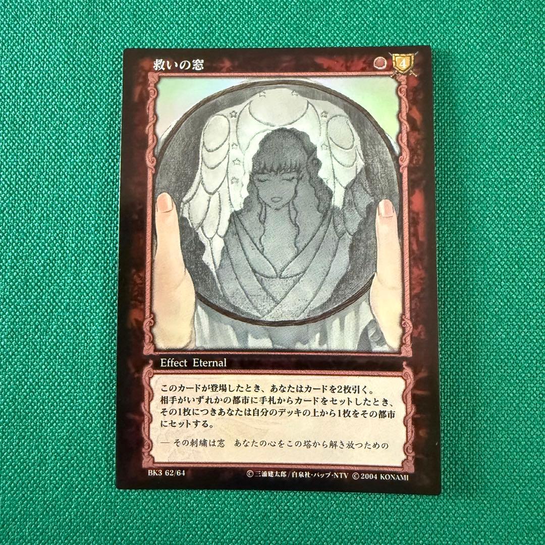 ベルセルクTCG BK3 62 救いの窓　パラレルレア