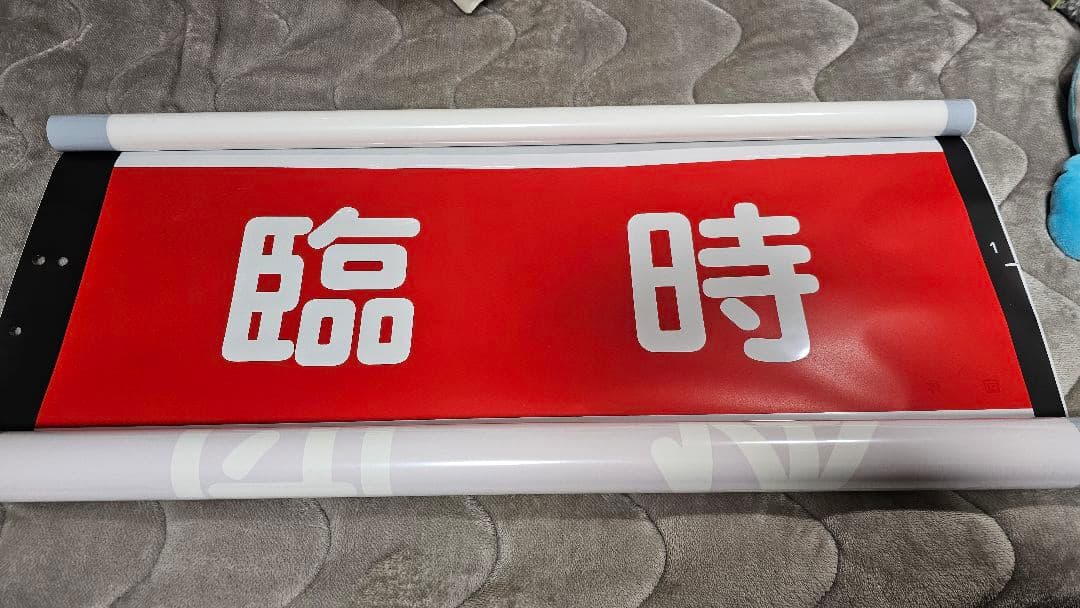 東武鉄道　100系スペーシア　側面行先方向幕