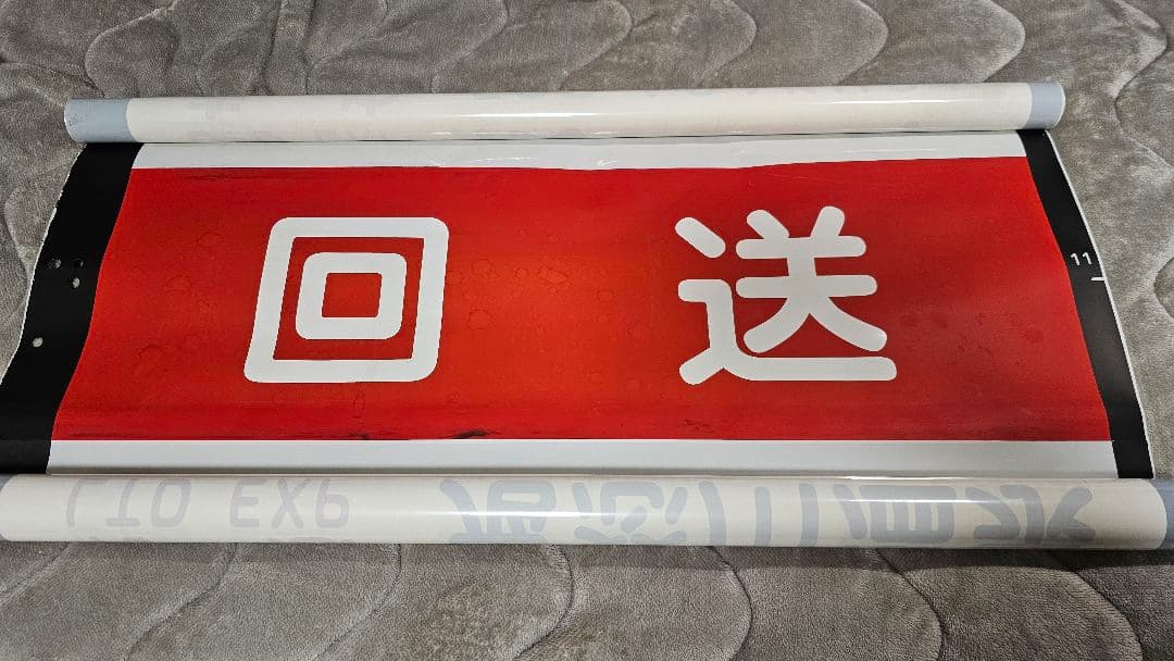 東武鉄道　100系スペーシア　側面行先方向幕