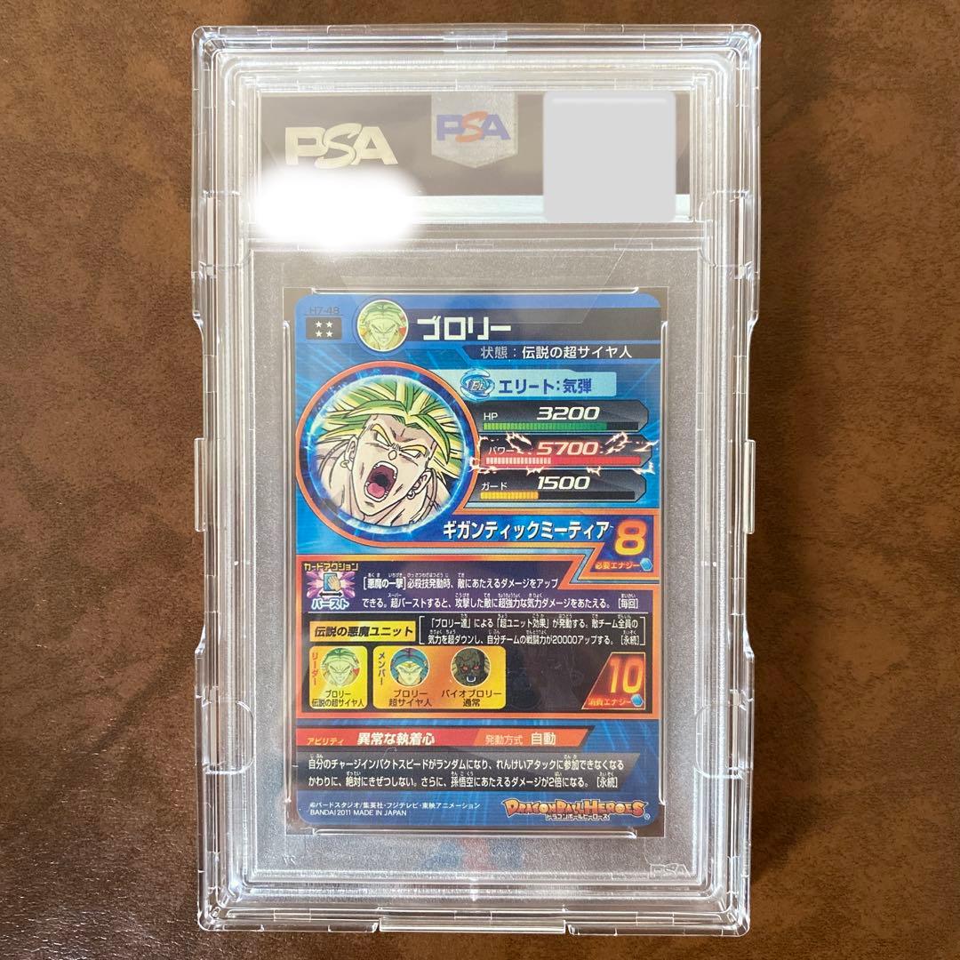 【世界に57枚】H7-48 ブロリー　PSA鑑定品　PSA10