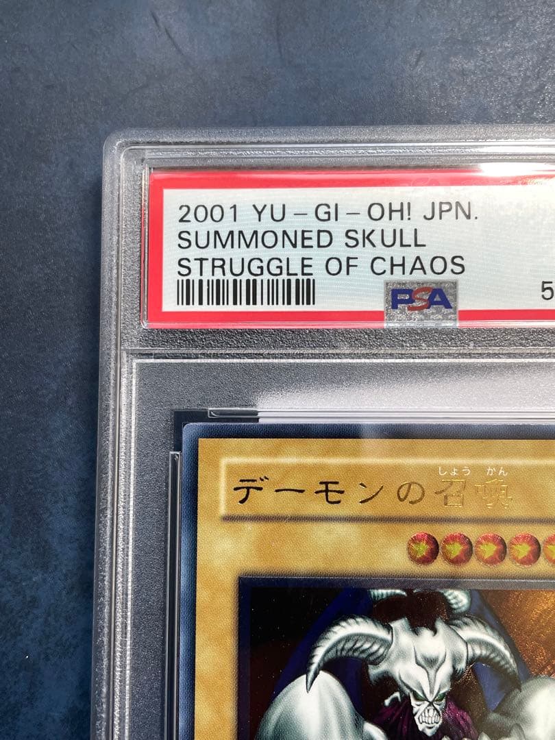 遊戯王　デーモンの召喚　psa9 レリーフ　アルティメットレアSC-51