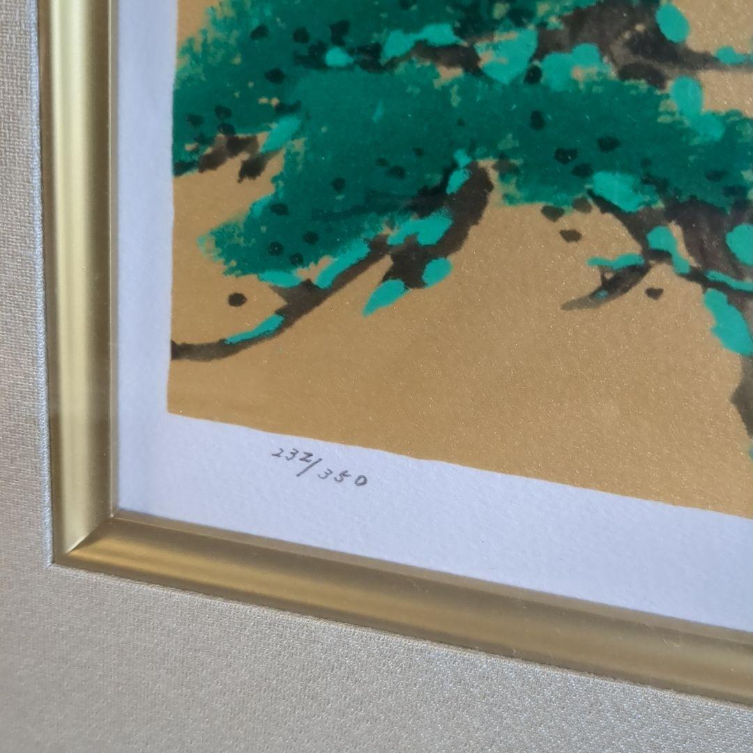 宇田荻邨　富獄　リトグラフ