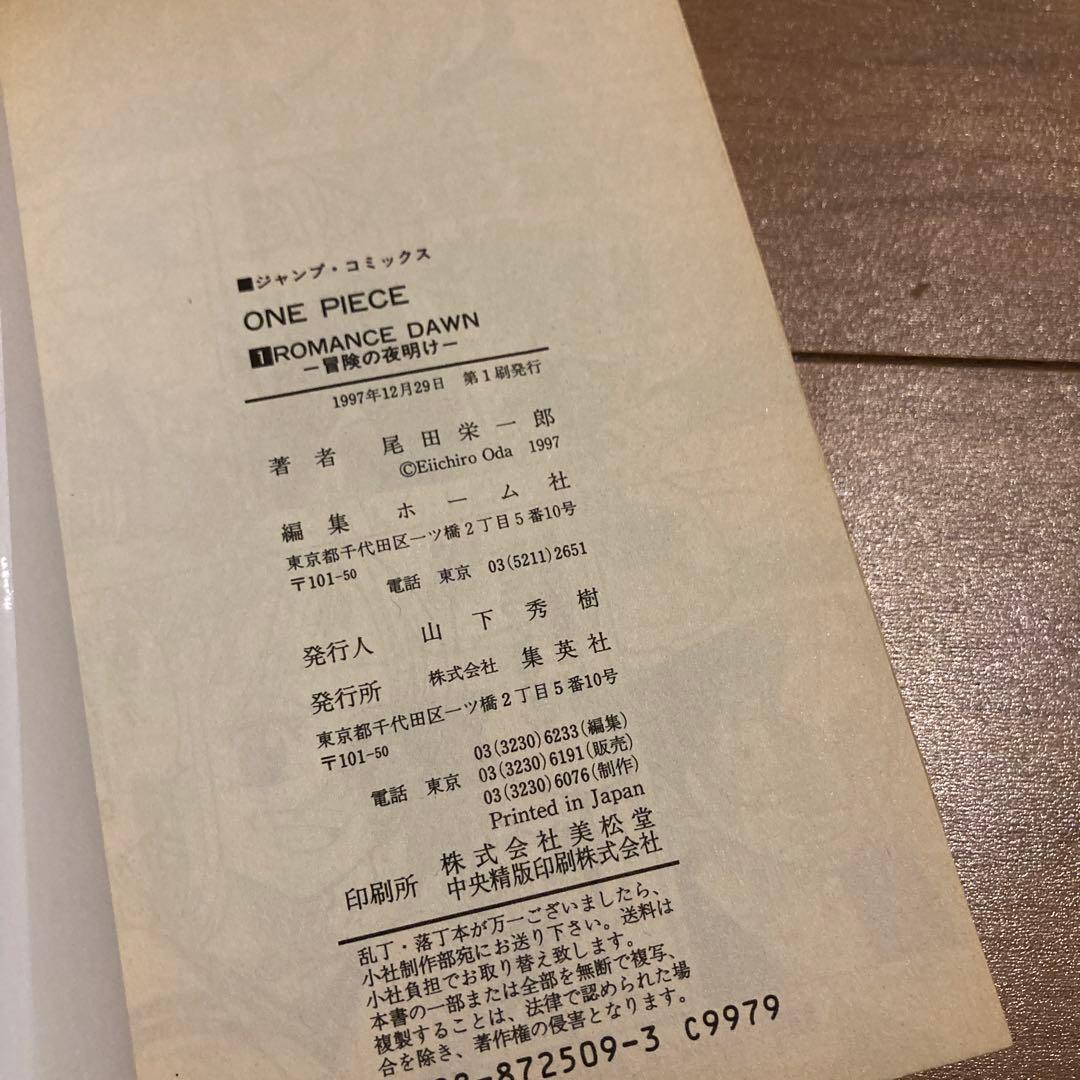 【初版】ONE PIECE 1巻 ワンピース 1997年