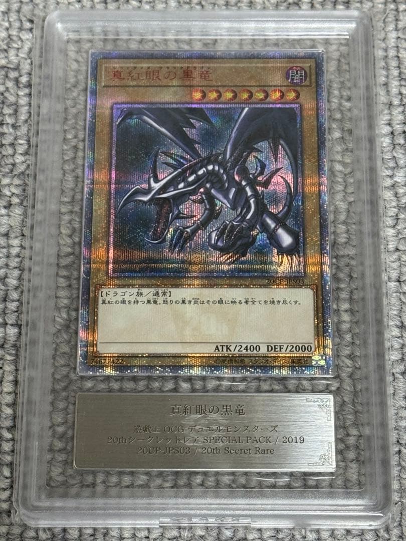 【鑑定書付】 ARS10+ 遊戯王 20th レッドアイズ ①