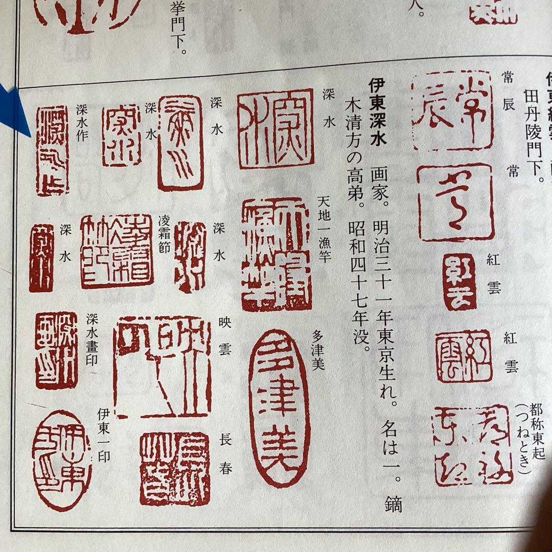 伊東深水　絹本肉筆掛軸【秋色】　深水自題箱　二重箱　真作保証　　NO5 貴重品