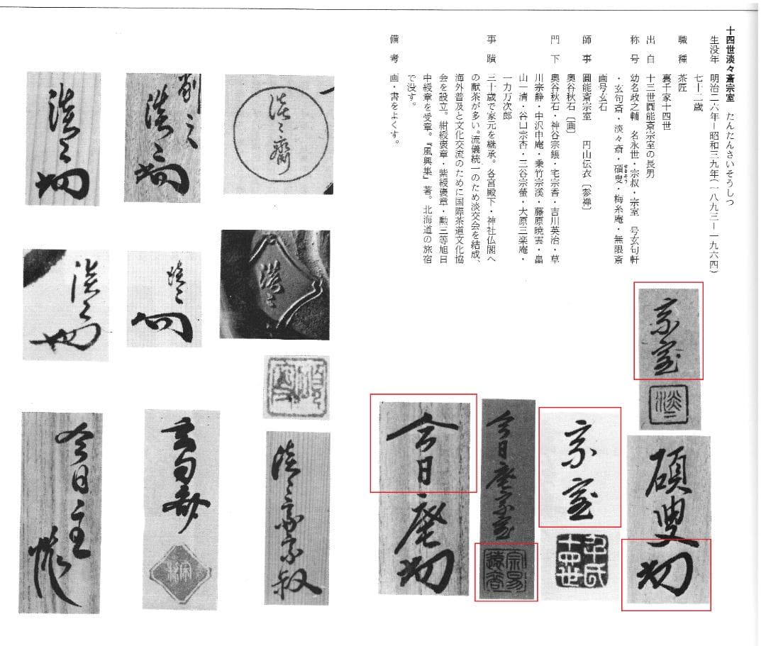 裏千家14世淡々斎宗室自筆一行『仙雲横寿山』掛軸（共箱）
