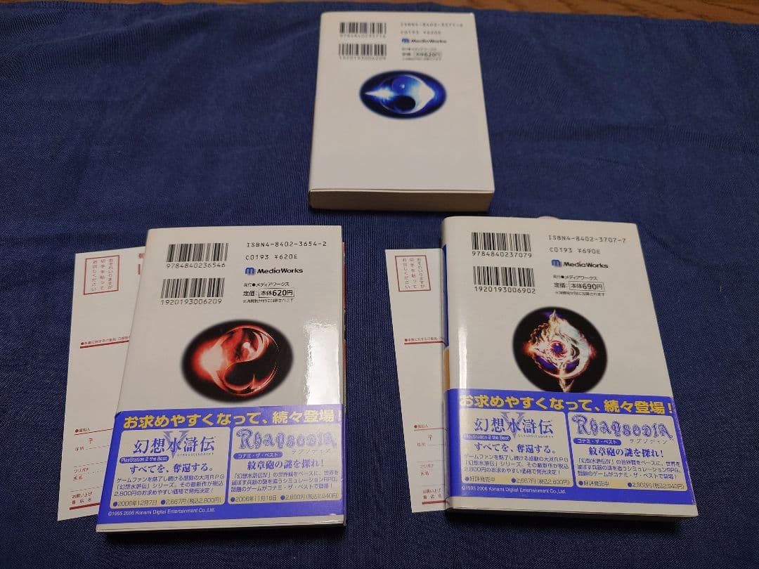 幻想水滸伝　文庫　小説　全巻　17冊