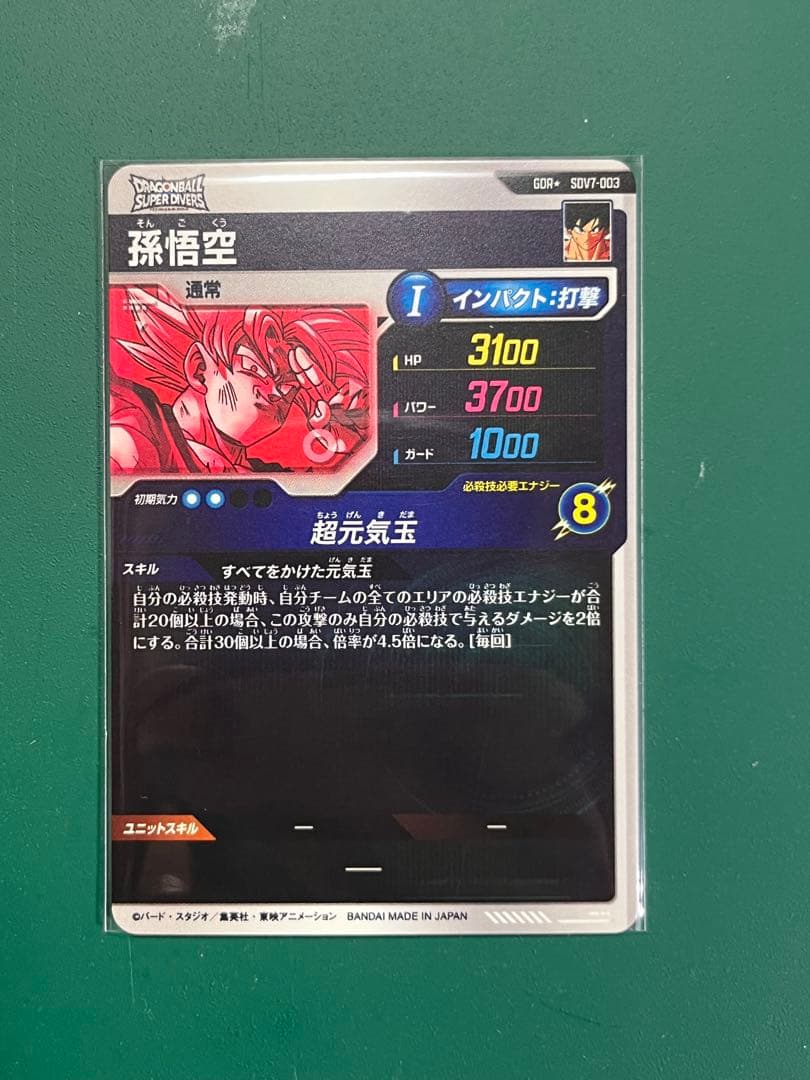 ドラゴンボールダイバーズsdv7-003 パラレル