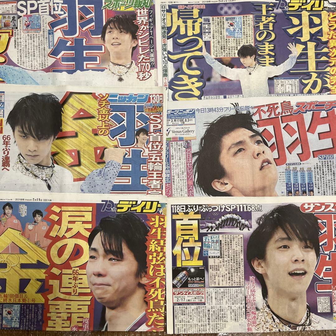 匿名配送｜羽生結弦 2018年 新聞 63枚 まとめ売り 平昌五輪 スポーツ新聞