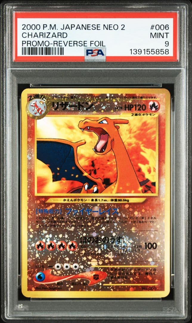 【PSA9】リザードン プレミアムファイル2 PROMO neo 渦巻