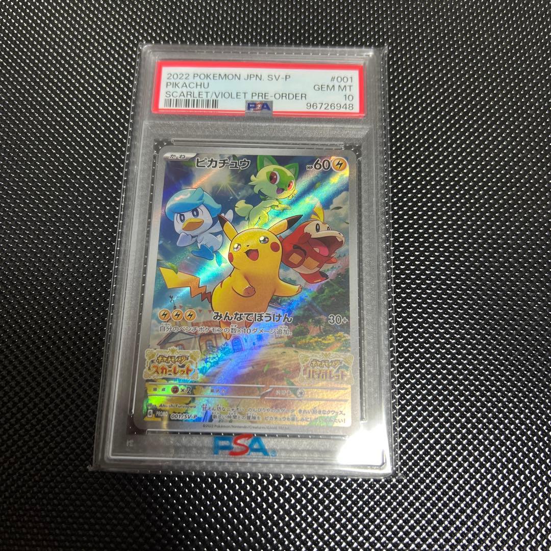 ポケカ　ピカチュウ　プロモ　スカバイ　スカーレット　バイオレット　PSA10