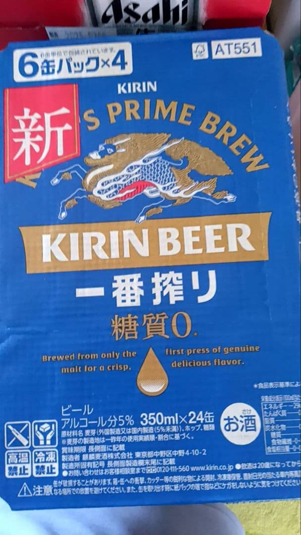キリンビール【一番搾り】 糖質0 350ml 2箱セット（計48缶）002
