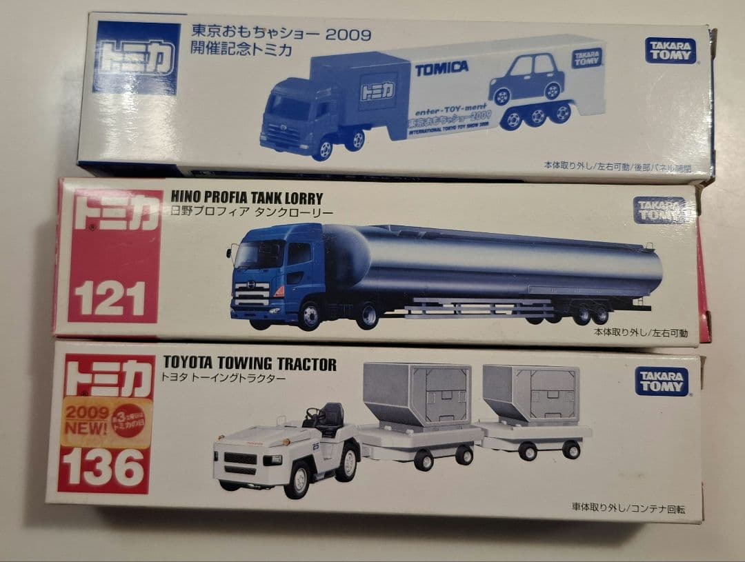 ★かすみ★ロングトミカ 3台セット