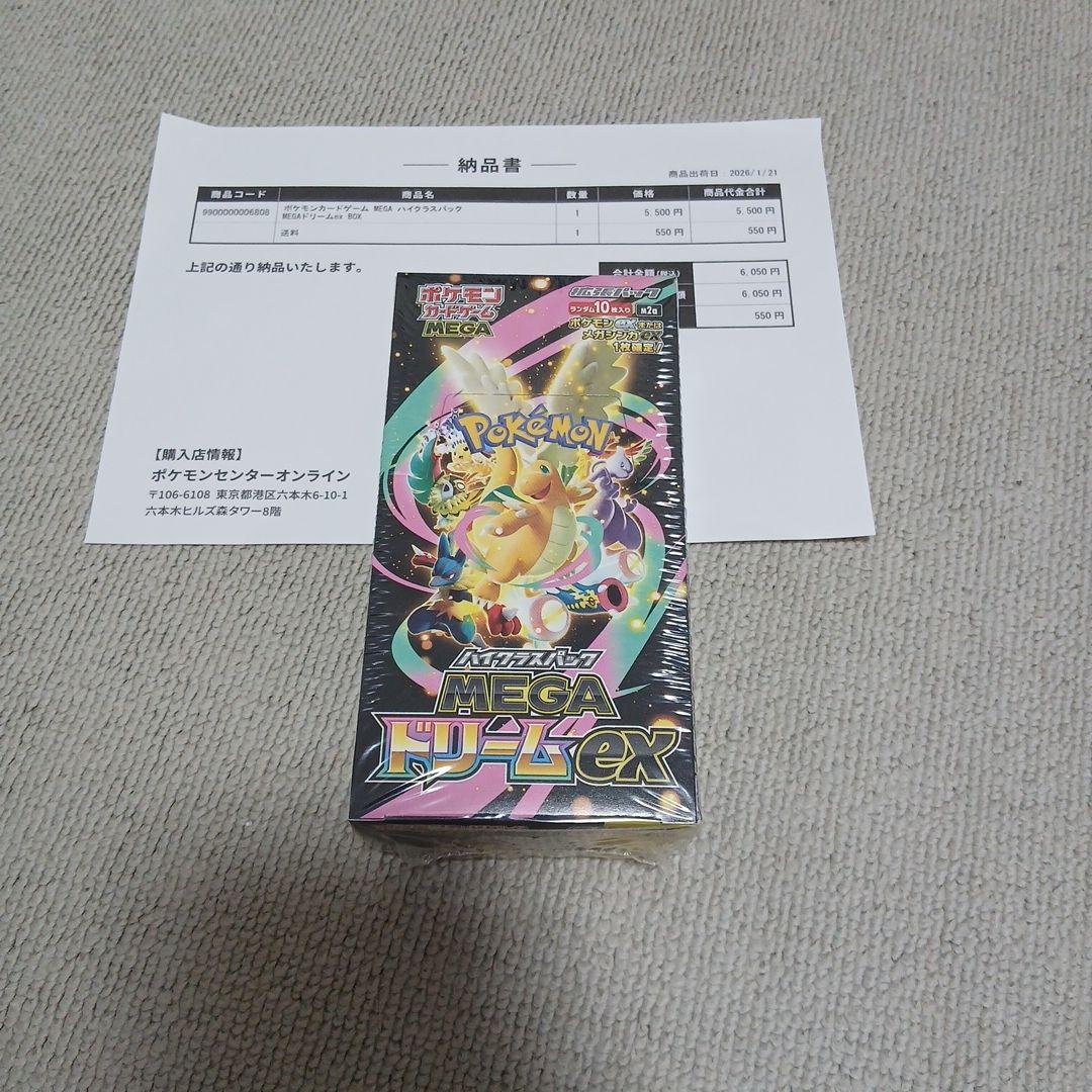 ポケセン産 MEGA ドリームexボックス