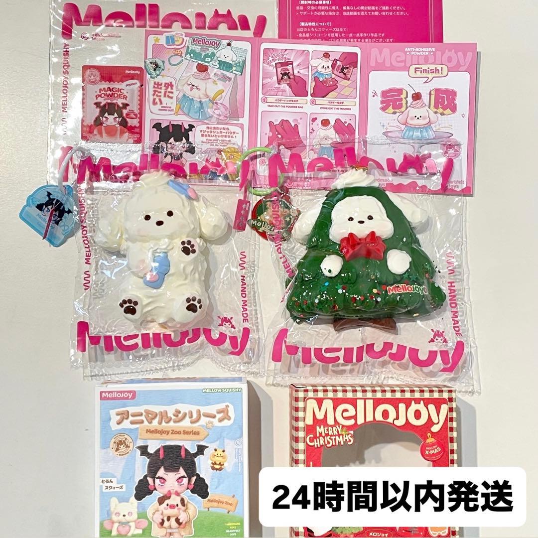 Mellojoy メロジョイ ゆきこ　クリスマスパピーユキコ　アニマル　ユキコ