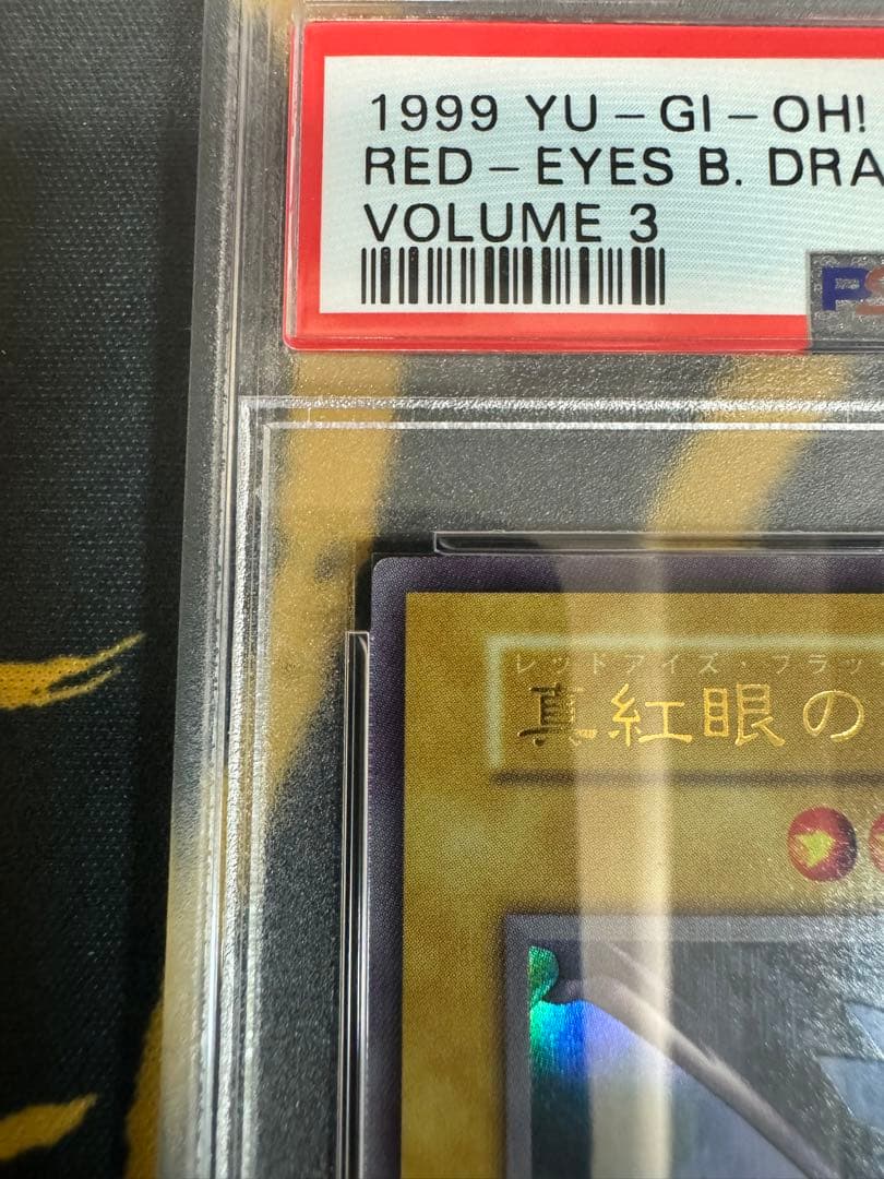 【PSA9】真紅眼の黒竜　初期