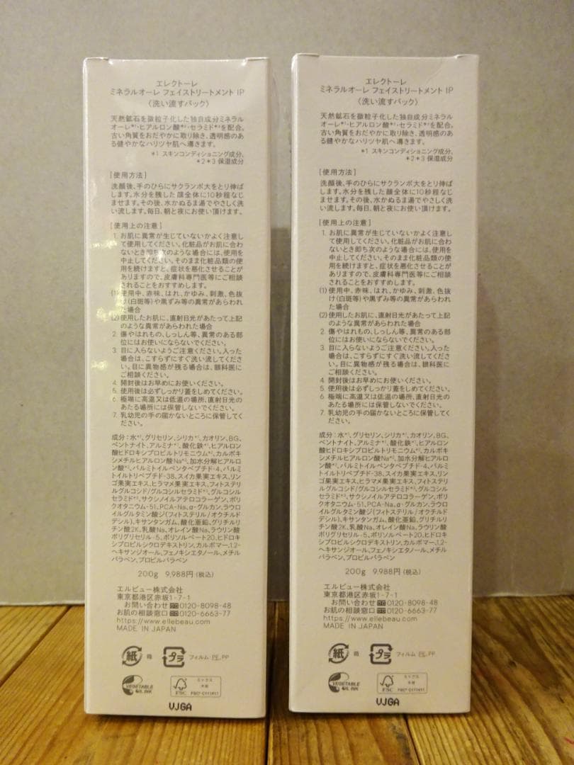 ☆2個セット☆ エレクトーレ ミネラルオーレ フェイストリートメント IP