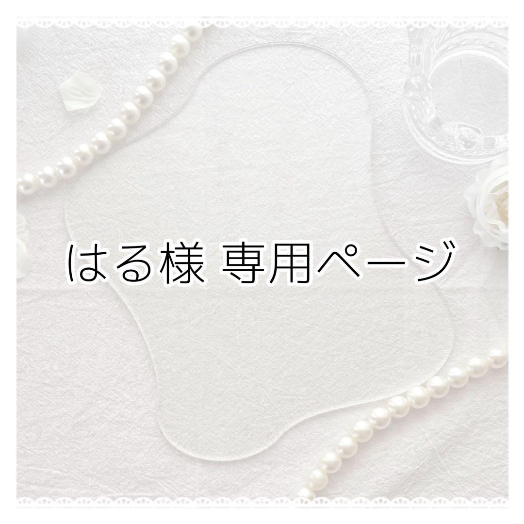 はるページ