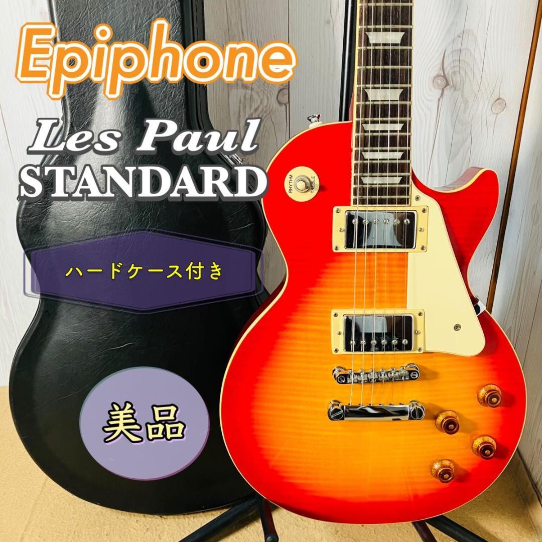 Epiphone Les Paul STANDARD エレキギター ハードケース