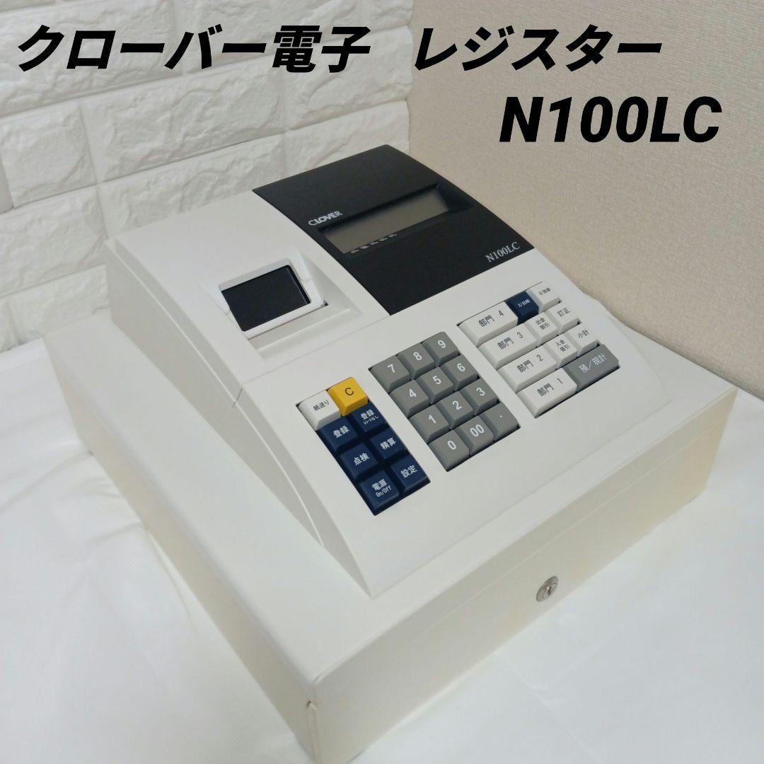 レジスター クローバー電子 CLOVER　N100LC 店舗用品 【送料無料】