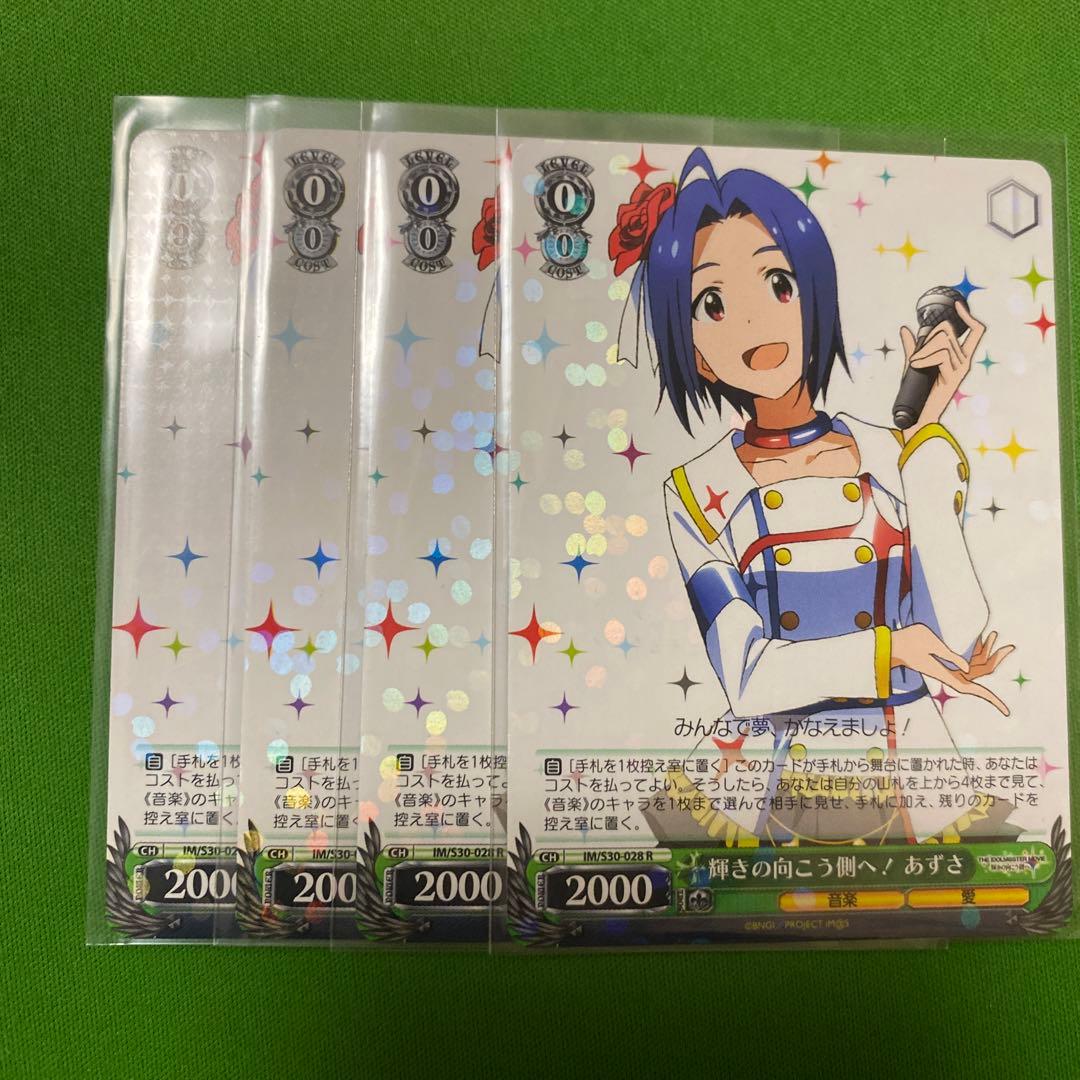 輝きの向こう側へ！ あずさ 4枚セット