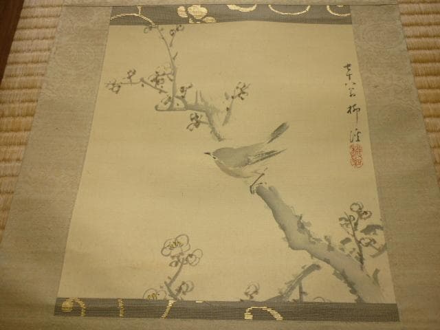本物美品 昭和7年頃 共箱付◆南宗画 岸浪柳渓 78才作『梅と鶯』掛軸 表装豪華