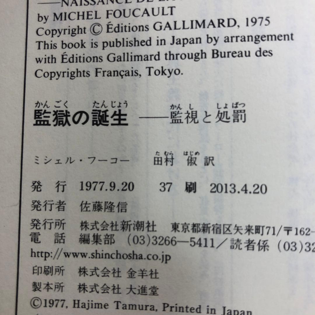 言葉と物、監獄の誕生、狂気の歴史
