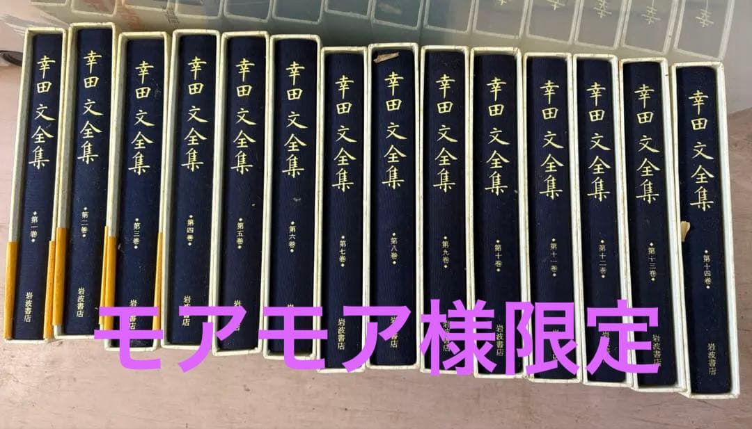 幸田文全集　全23巻
