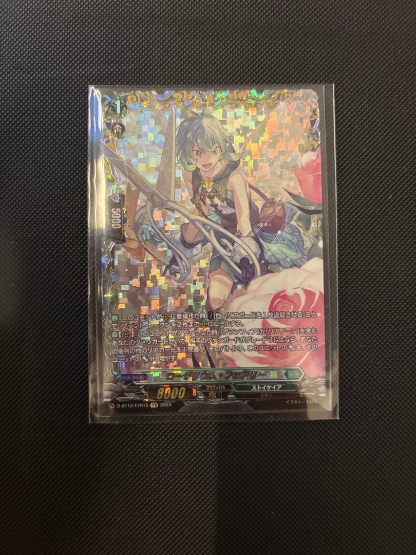 FFR ローザリウム・フェアリー ヴァンガード ②