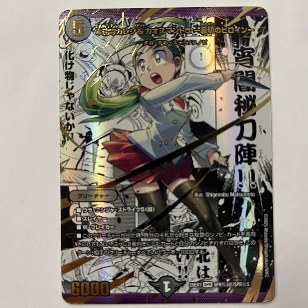 本能寺カレン＆カオスマントラ -裏切のヒロイン- SPR㊙シク 1枚