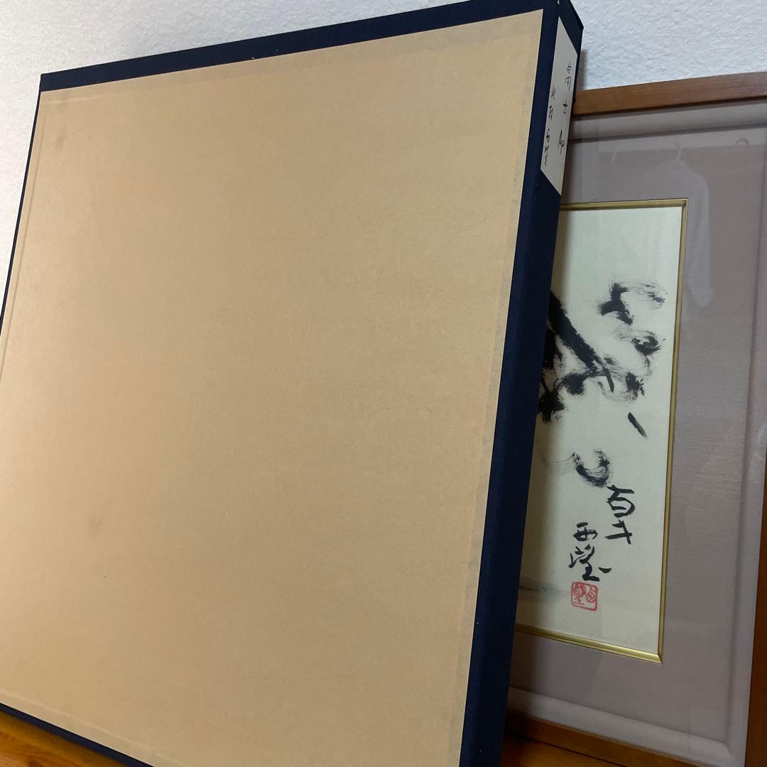 超レア品AP版　北村西望 「富士」（作家保存版）肉筆サイン 額装 証明書付
