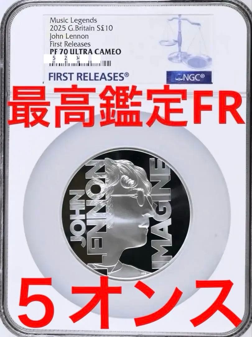 ★大幅お値下げ‼️最終価格‼️ジョン・レノン 2025 生誕85周年記念銀貨 5oz