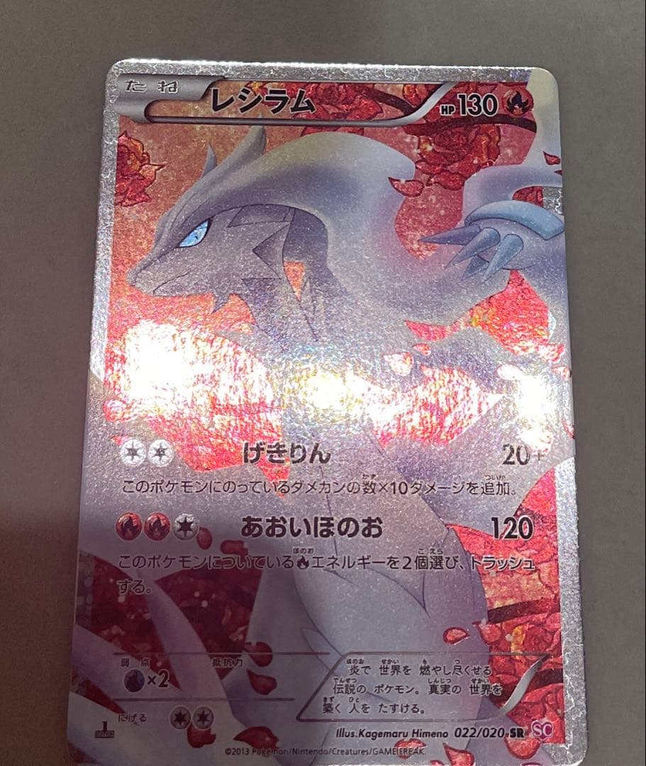 [美品]レシラム シャイニーコレクション sc 022/020