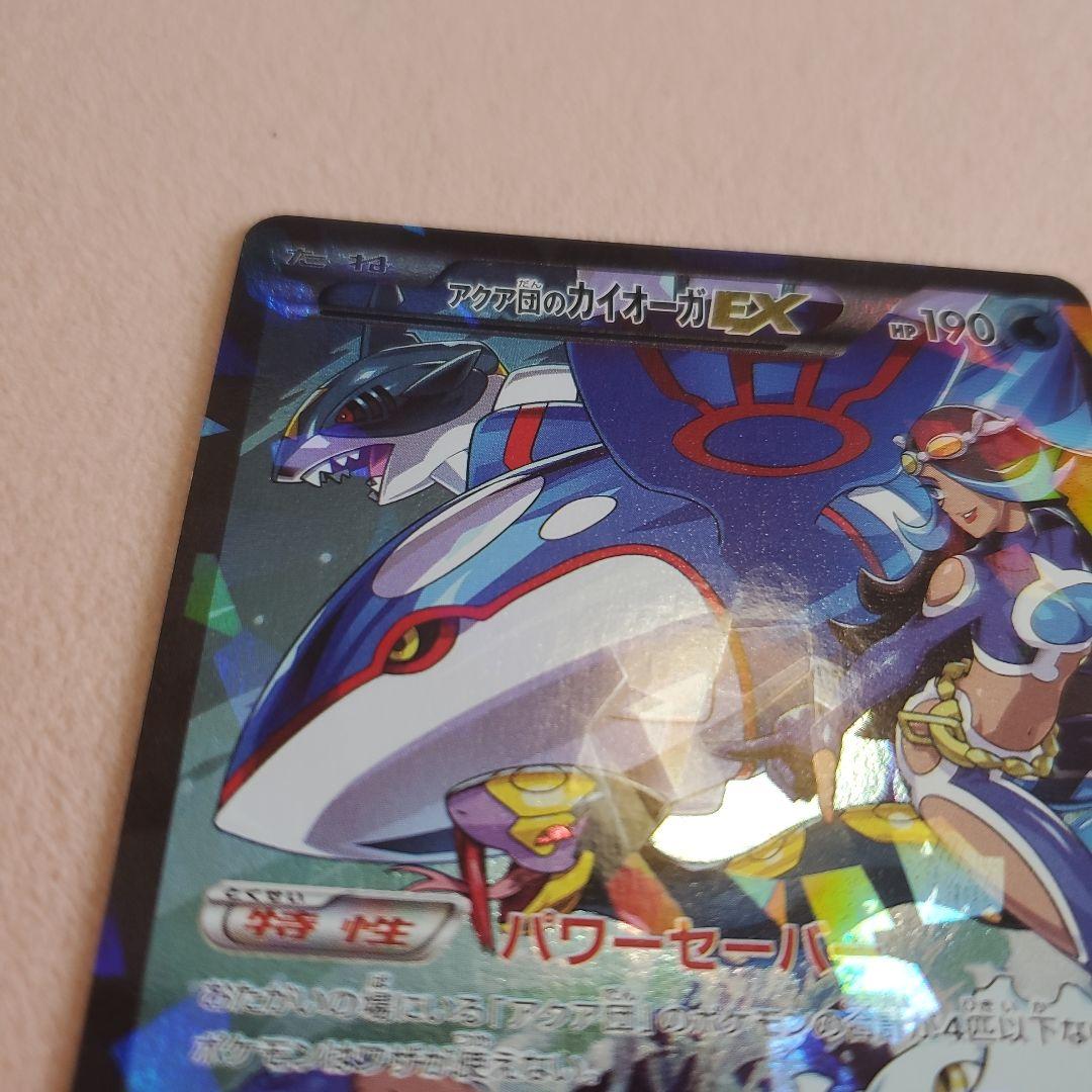 アクア団のカイオーガEX (徐々に値下げ)
