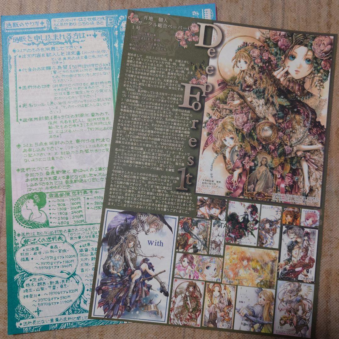 尚月地様 同人便箋 便せん 192枚 便箋 艶漢 創作 オリジナル ゲーム FF