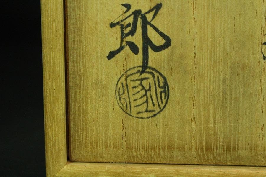 金谷五良三郎 南陵結び黒文字 銀製 スティック 重43g 共箱(K-XA805)