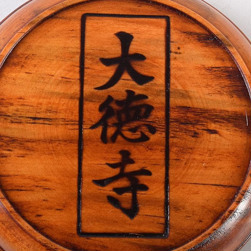 茶道具　大徳寺古材　香合　大徳寺十三代管長　中村祖順花押　共箱　V　8215