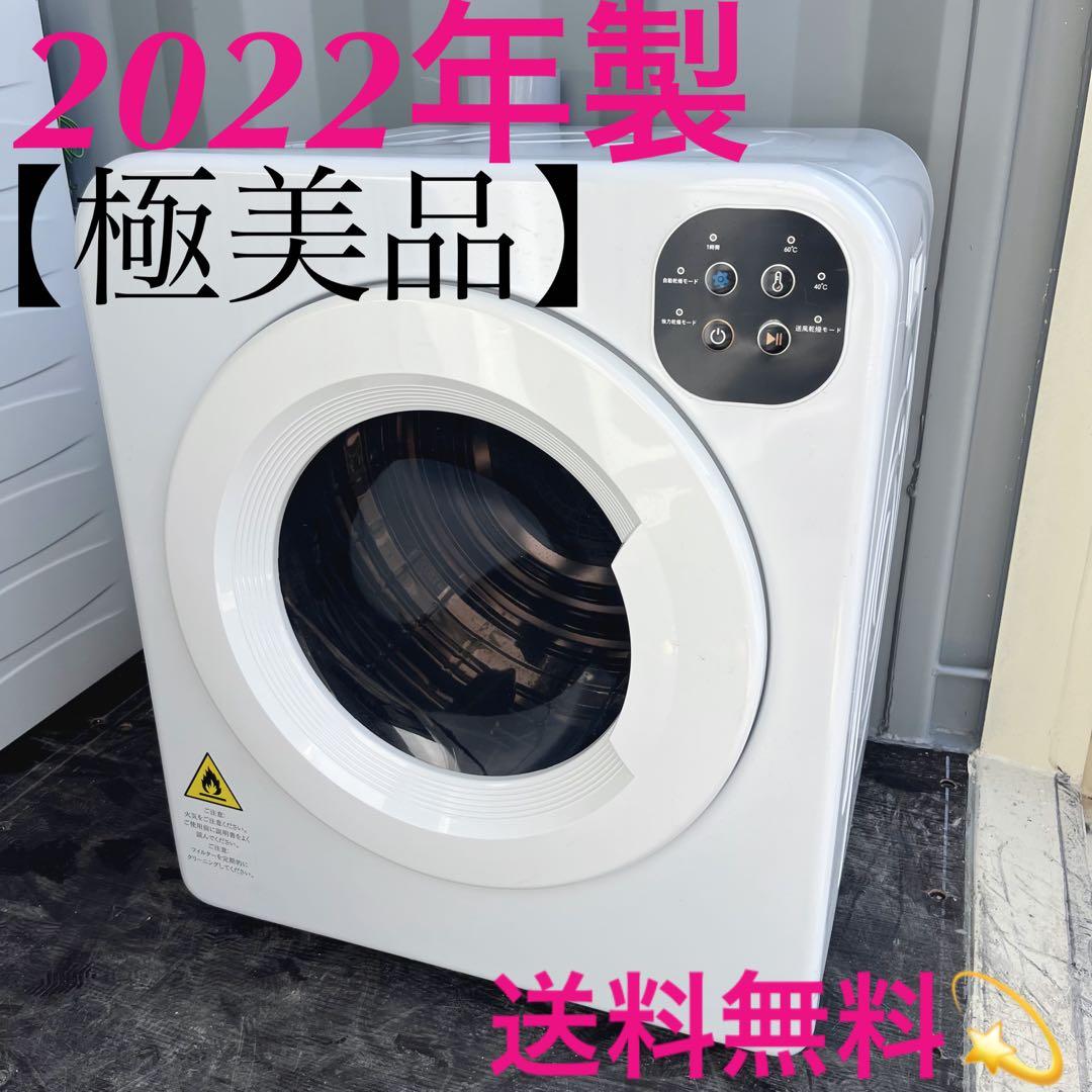 100送料無料！2022年製 工事不要6kgコンパクトサイズ衣類乾燥機！