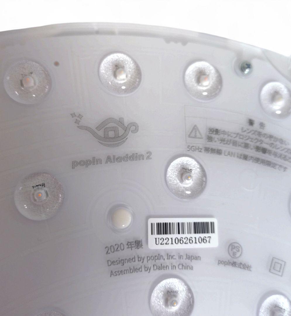Pop in Aladdin 2 プロジェクター付きシーリングライト 【極美品】