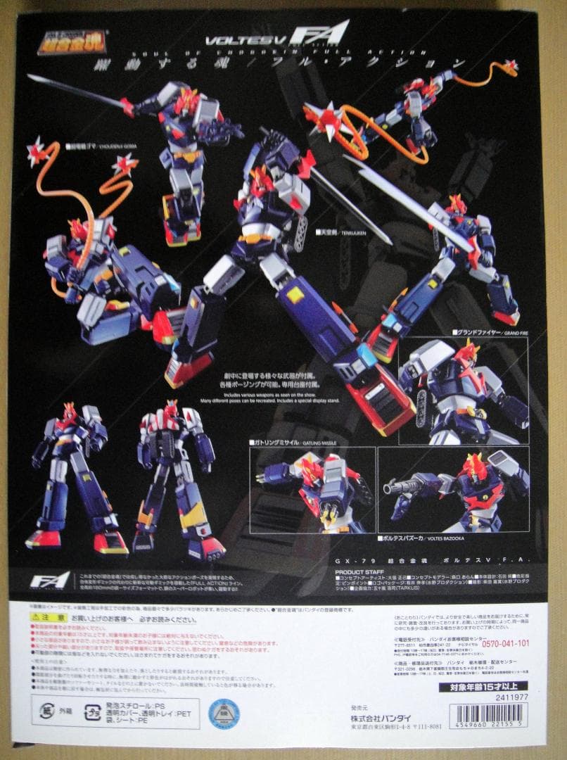 ★【新品未使用品】超合金魂F.A.シリーズ　5体セット（送料無料）