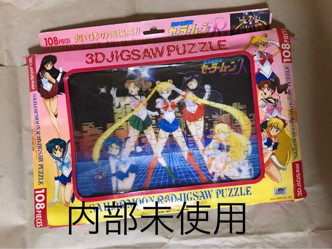未使用 3Dジグソーパズル 美少女戦士セーラームーンR 東映 バンダイ