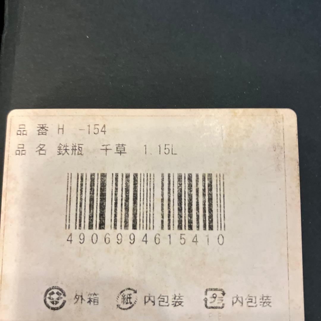 鉄瓶　及源