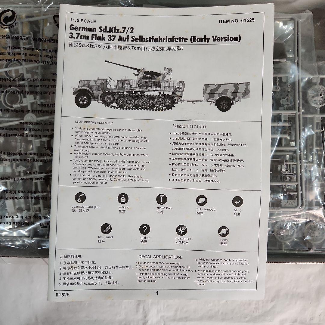 1/35 トランペッター「ドイツ Flak37 対空砲搭載ハーフトラック」