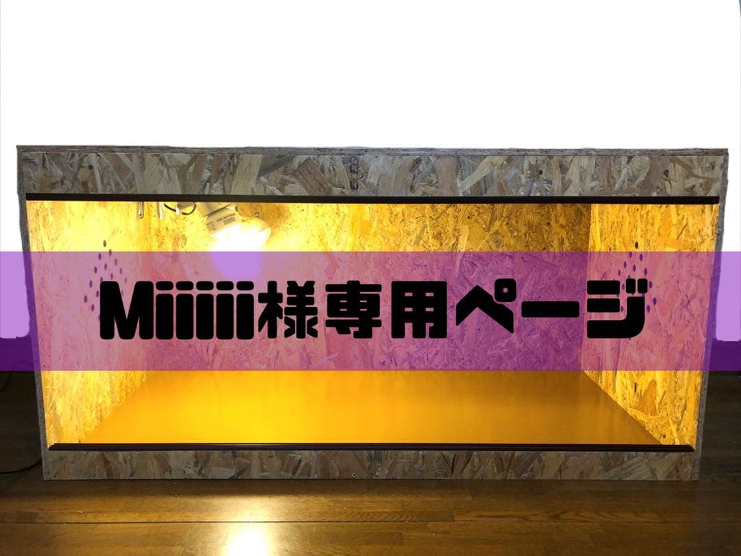 Miiiiiページ