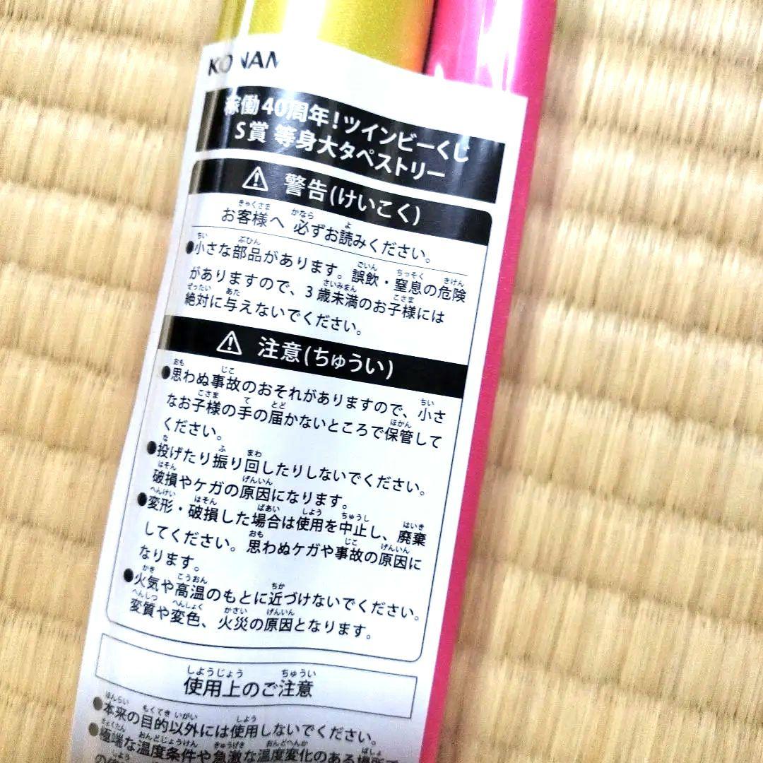 稼働40周年！ツインビーくじ　S賞　タペストリー　パステル　ボンバーガール