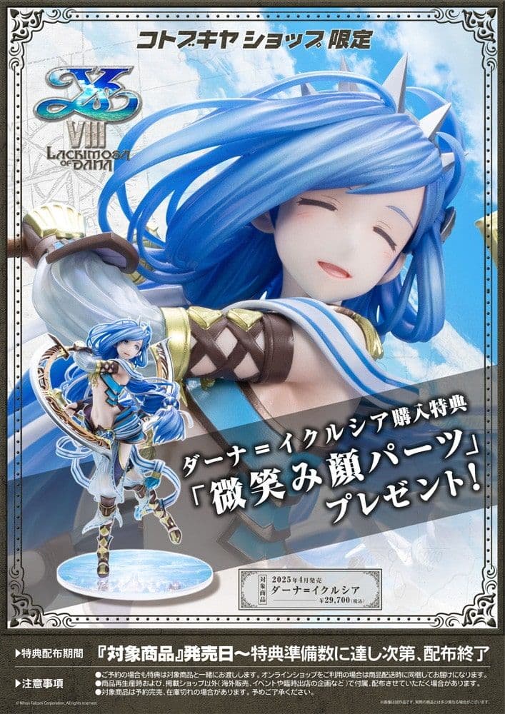 イースVIII ダーナ=イクルシア 1/7 フィギュア 【コトブキヤ特典付き】