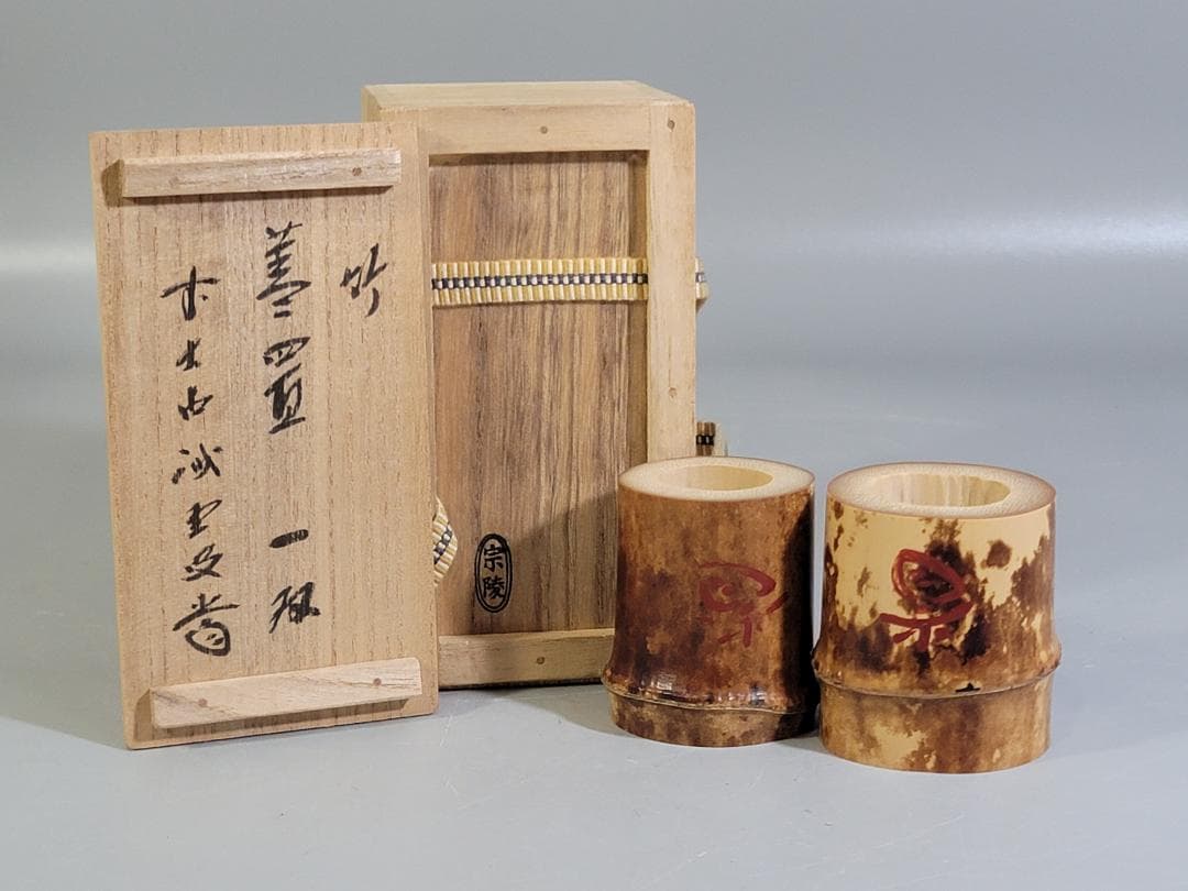 茶道具 竹蓋置 一双 大徳寺 書付 美品 DT474