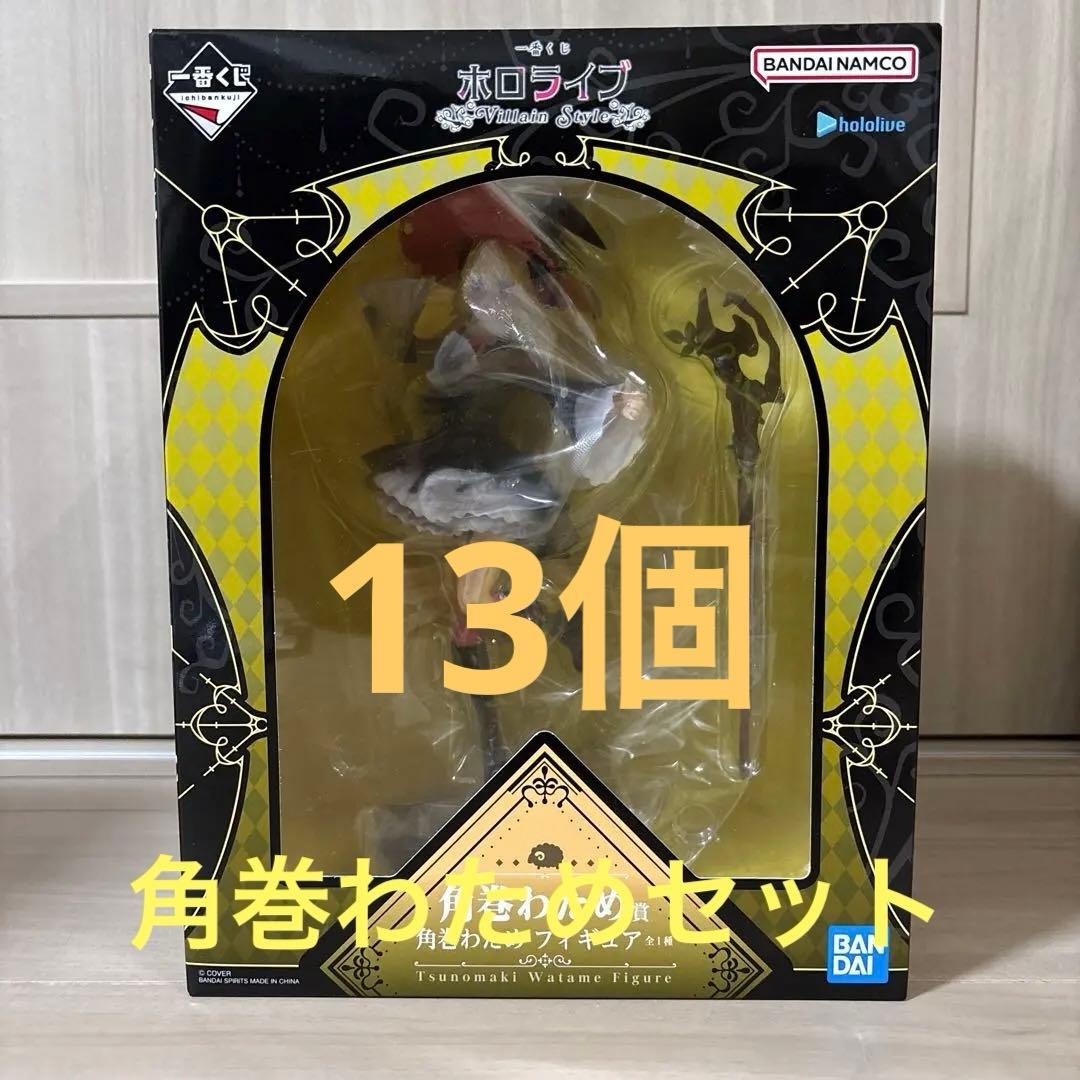 角巻わためグッズ13点セット