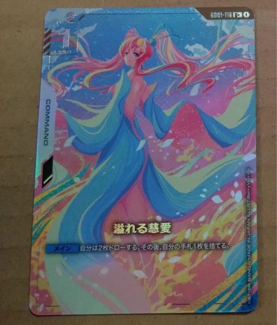 溢れる慈愛　パラレル